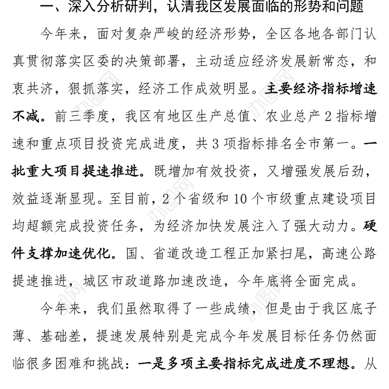 在第三季度全区经济形势分析会上的讲话