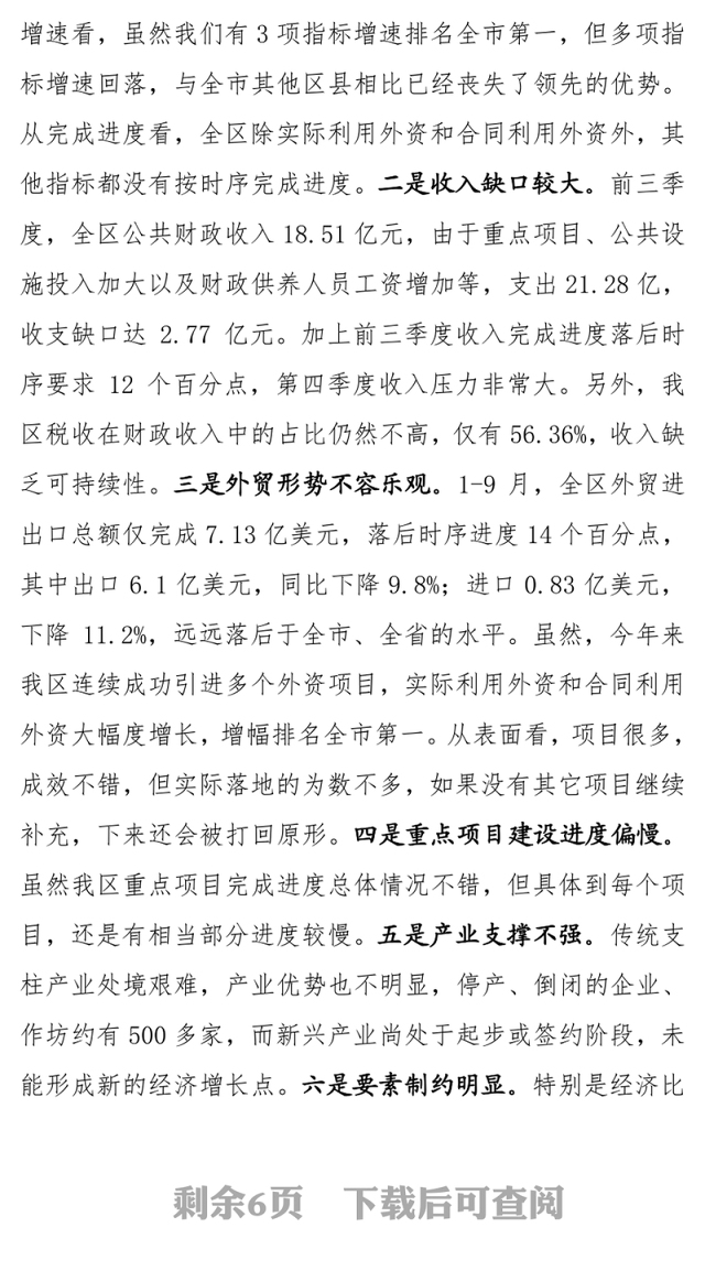 在第三季度全区经济形势分析会上的讲话