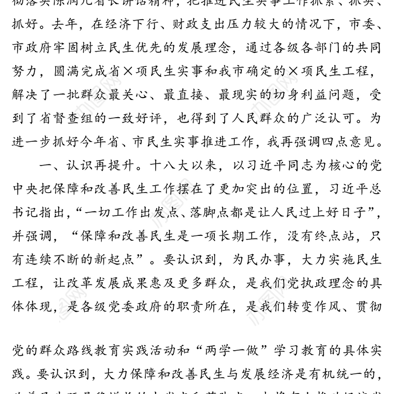 在推进民生实事工作电视电话会议上的讲话