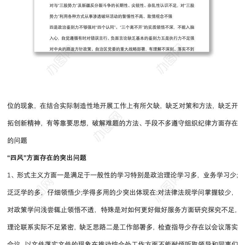 (3篇)2021年民主组织生活会专题组织方面存在的问题及整改措施总结