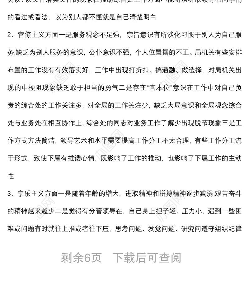 (3篇)2021年民主组织生活会专题组织方面存在的问题及整改措施总结