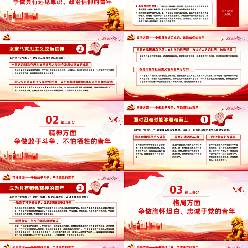 2023广大青年要在奋进新征程中争当先锋PPT党政党建风团委书记团员培训微党课课件模板下载