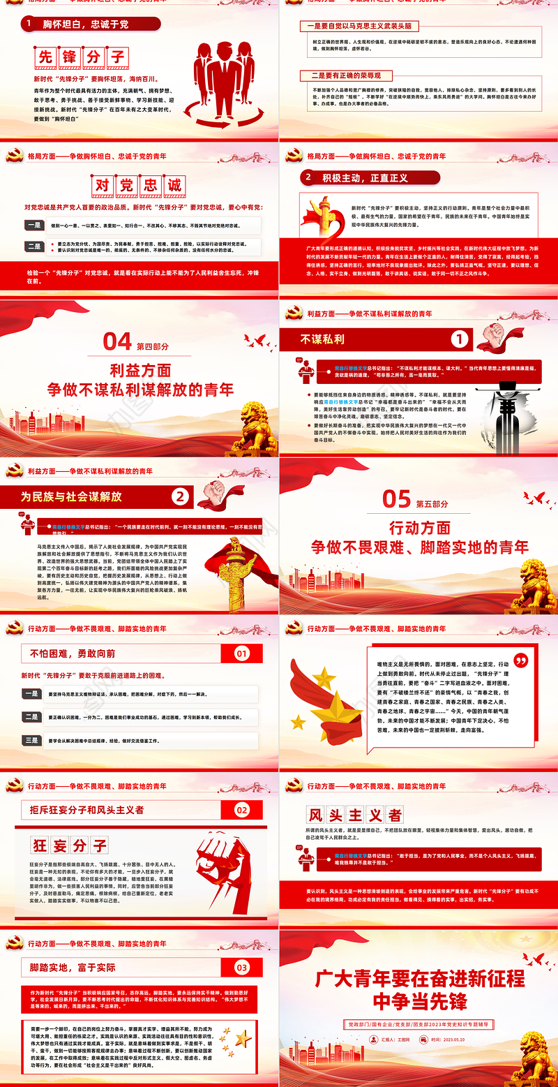 2023广大青年要在奋进新征程中争当先锋PPT党政党建风团委书记团员培训微党课课件模板下载