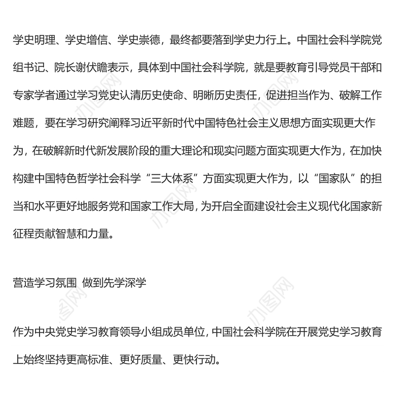 扎实开展党史学习教育——强化政治责任 促进担当作为