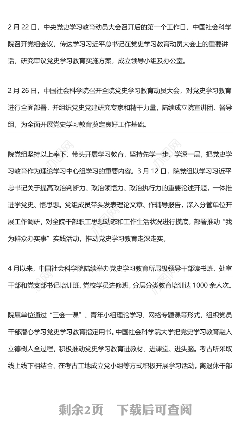 扎实开展党史学习教育——强化政治责任 促进担当作为