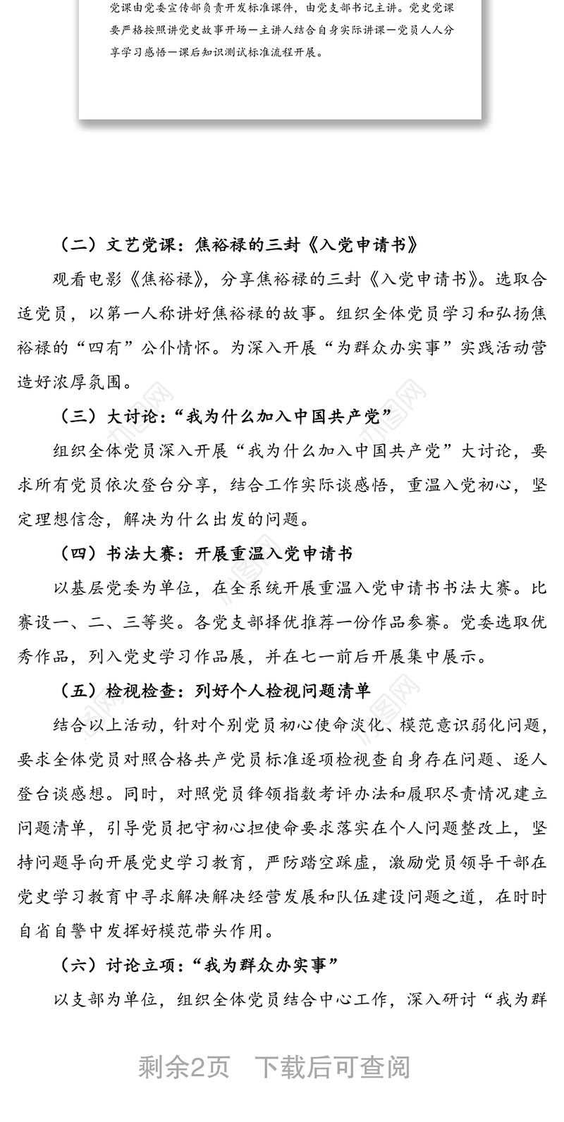 主题党日活动方案：“回忆入党故事，重温入党誓词，公开承诺践诺”