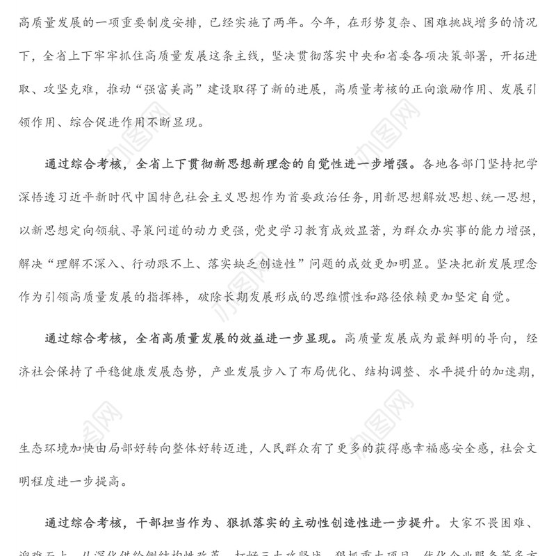 在高质量发展总结表彰大会上的讲话