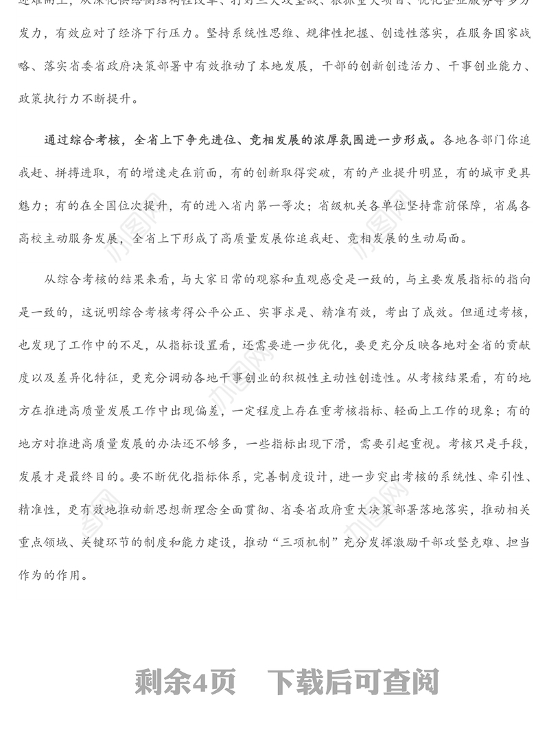 在高质量发展总结表彰大会上的讲话