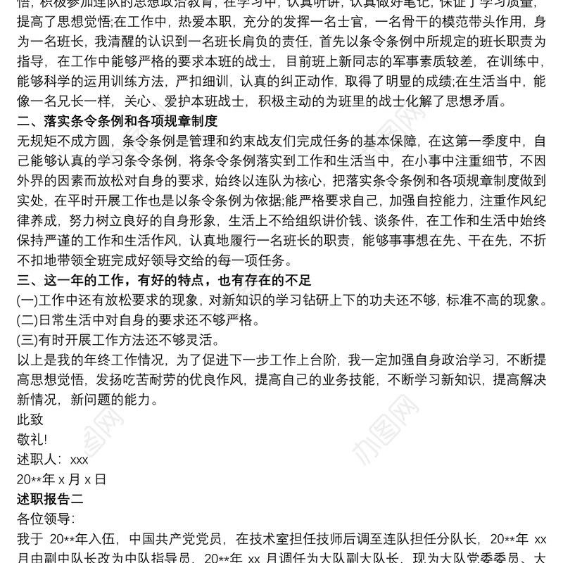 关于部队个人年度述职报告四篇