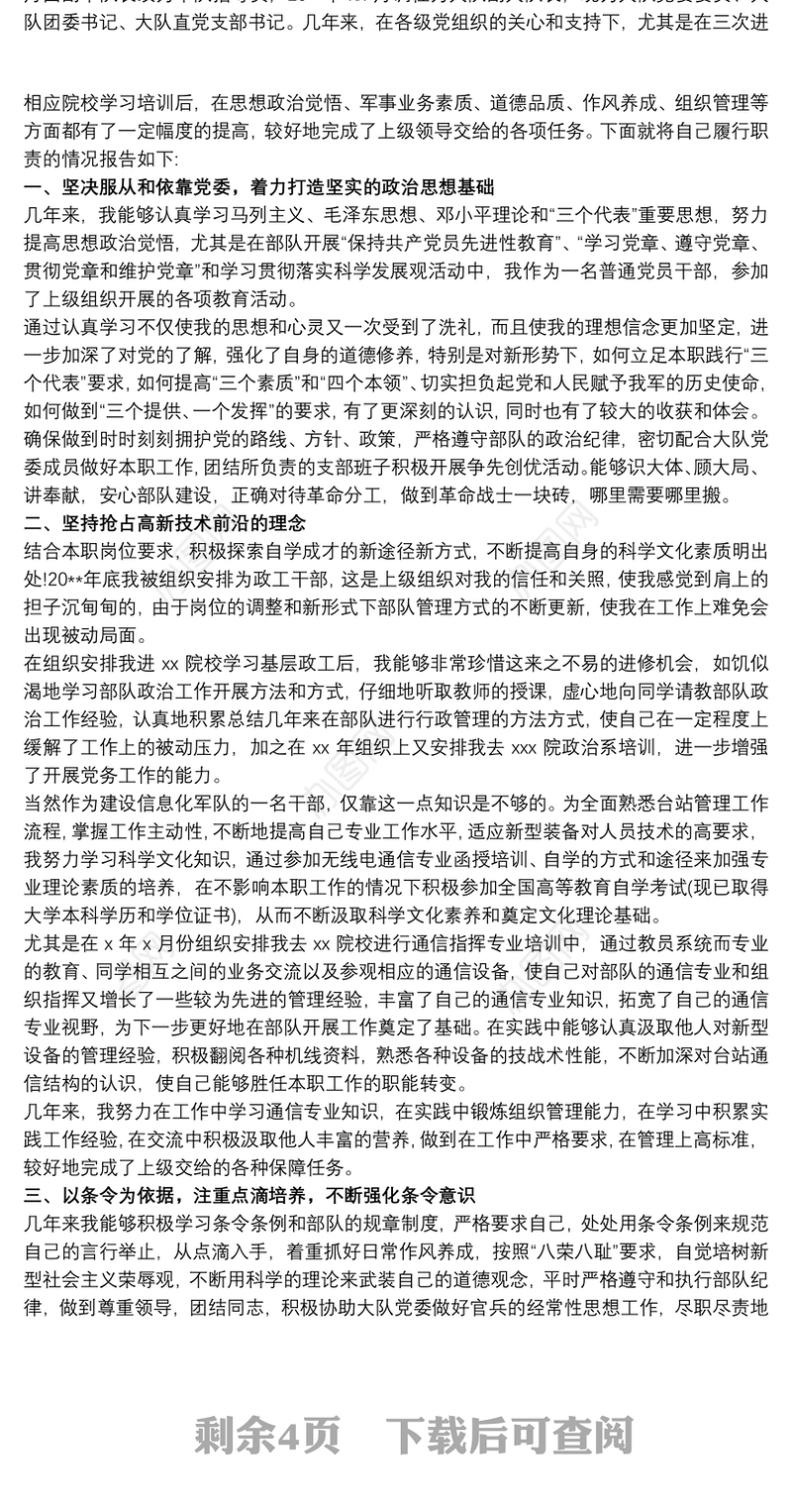 关于部队个人年度述职报告四篇