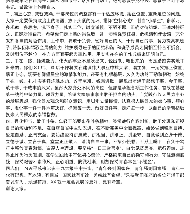 2021领导在20xx年新任职年轻干部谈话会上的发言范文