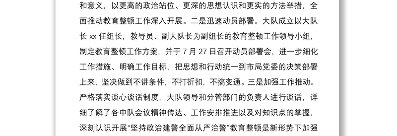 2021【25篇37页】以案促改警示教育会发言材料
