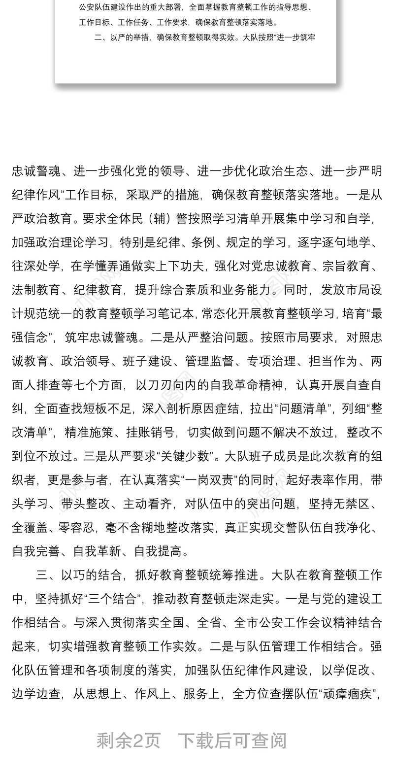2021【25篇37页】以案促改警示教育会发言材料