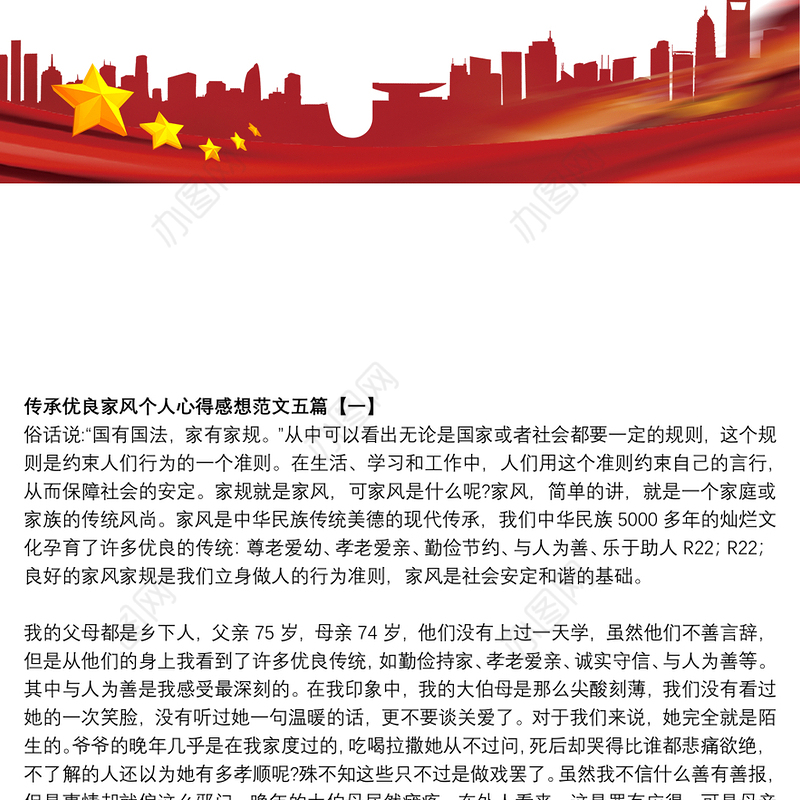 传承优良家风个人心得感想范文五篇