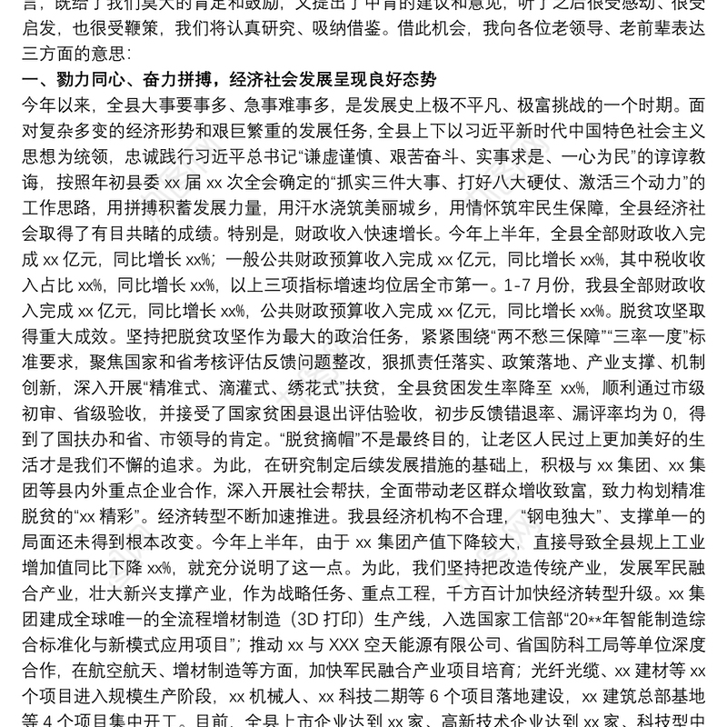 县委书记在20xx年老干部经济社会发展情况通报会上的讲话范文