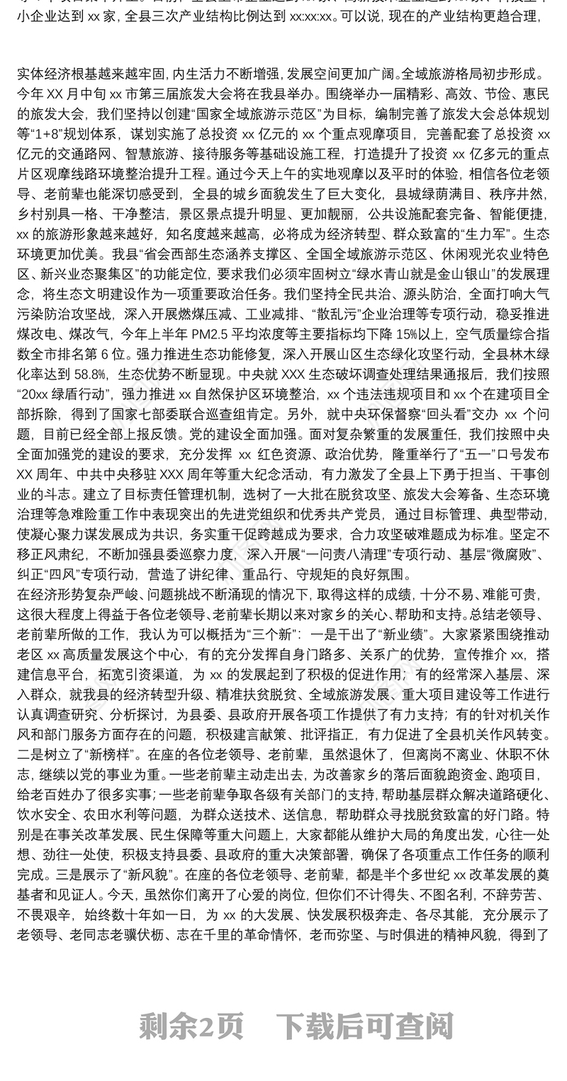 县委书记在20xx年老干部经济社会发展情况通报会上的讲话范文