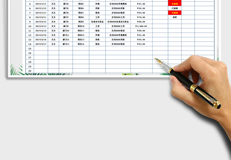 2021年费用报销登记表