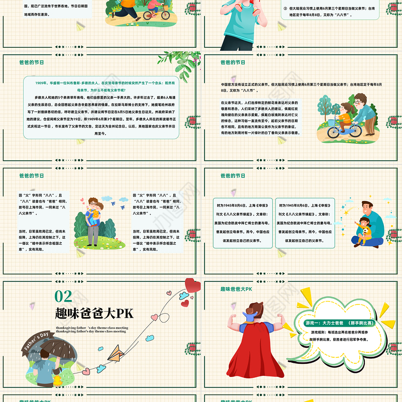 2023感谢老爸陪伴我长大PPT卡通风中小学生父亲节主题班会课件模板下载