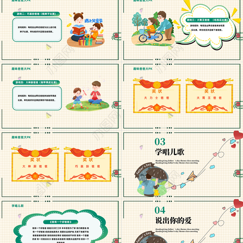 2023感谢老爸陪伴我长大PPT卡通风中小学生父亲节主题班会课件模板下载