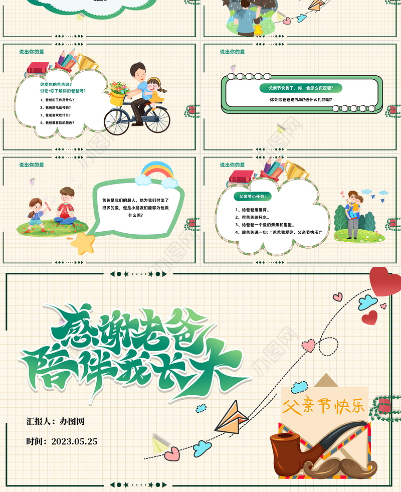 2023感谢老爸陪伴我长大PPT卡通风中小学生父亲节主题班会课件模板下载