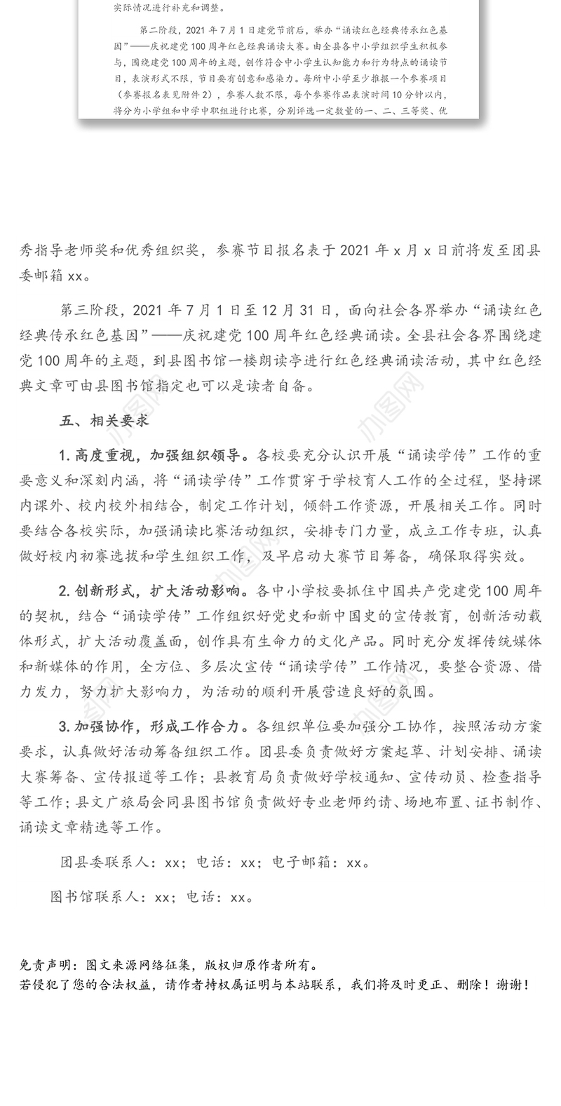 某县关于“诵读红色经典传承红色基因”活动方案