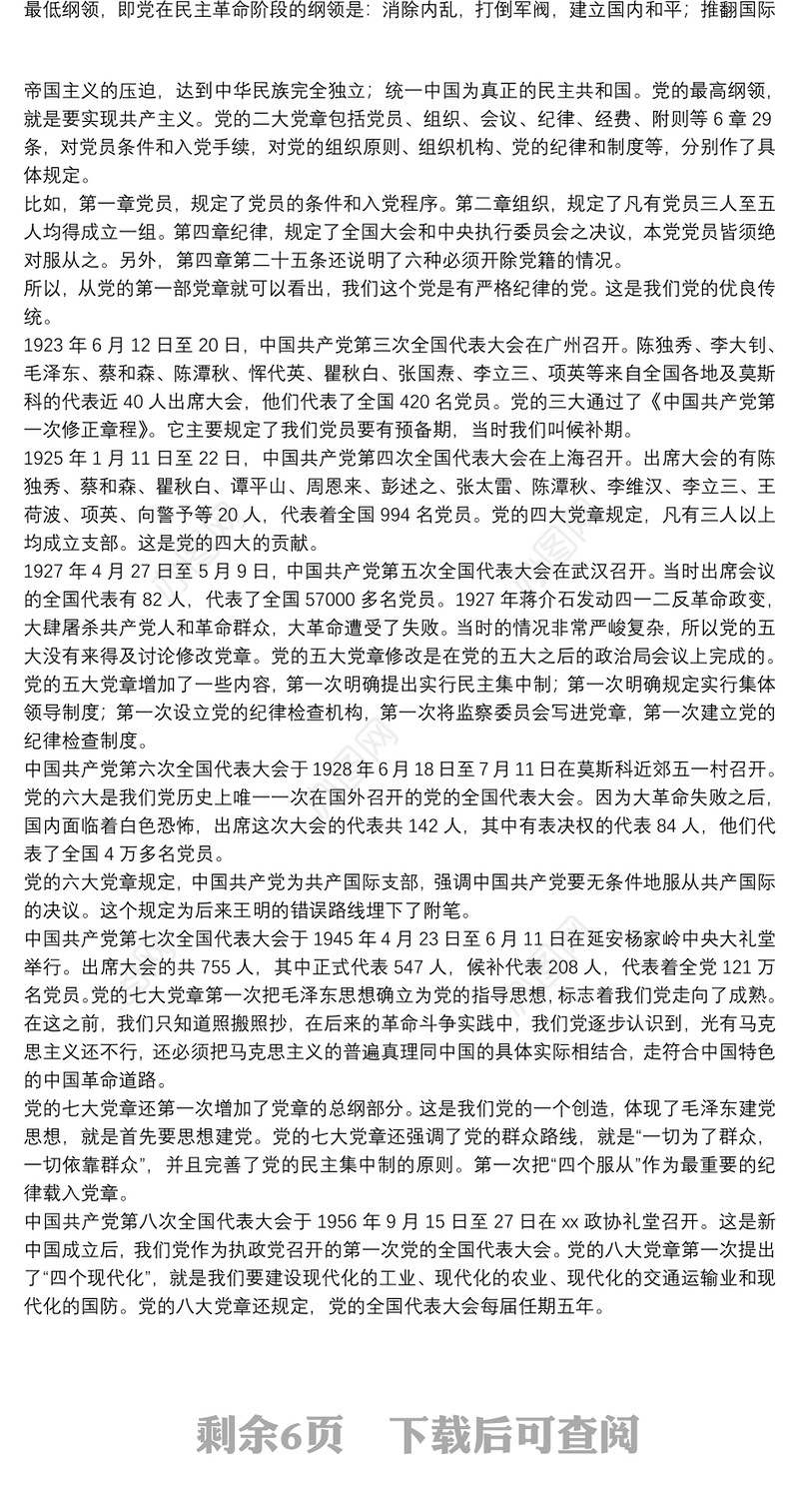 党章专题党课讲稿：认真学习党章严格遵守党章进一步增强党的创造力、凝聚力、战斗力