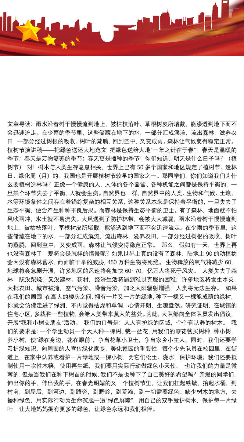 [植树节是几月几日]植树节演讲稿——把绿色送还大地