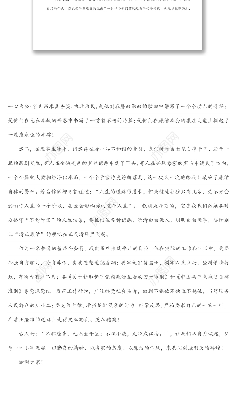 廉洁、廉政主题演讲稿：兴廉政之风 树浩然正气