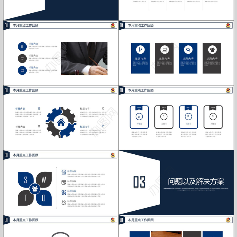 2018蓝色大气党政军警公安工作汇报PPT