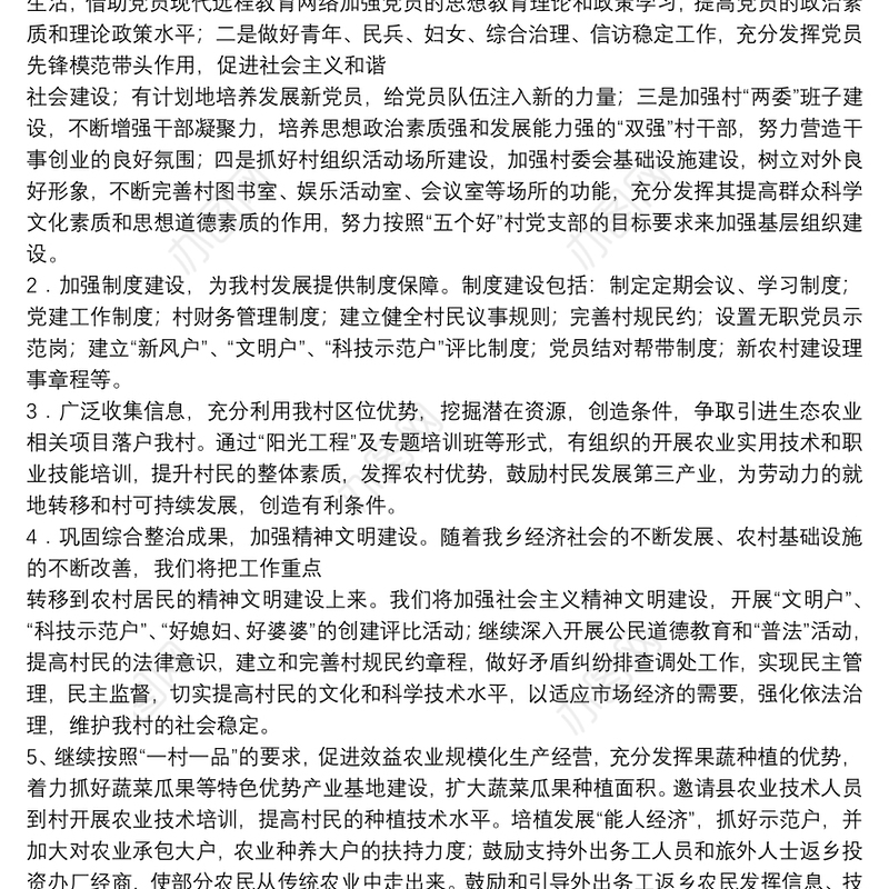 开好组织生活会党支部书记表态发言范文4篇