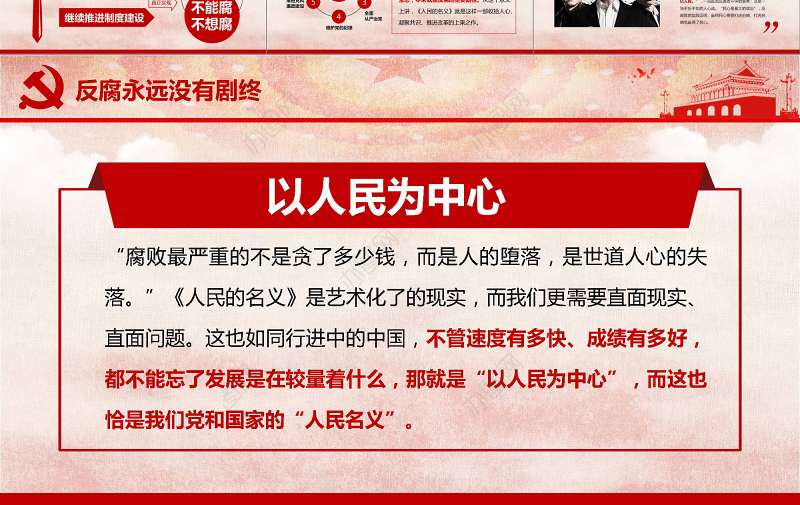 人民的名义反腐反贪党政机关专题PPT学习