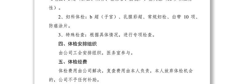 2021员工健康体检管理制度