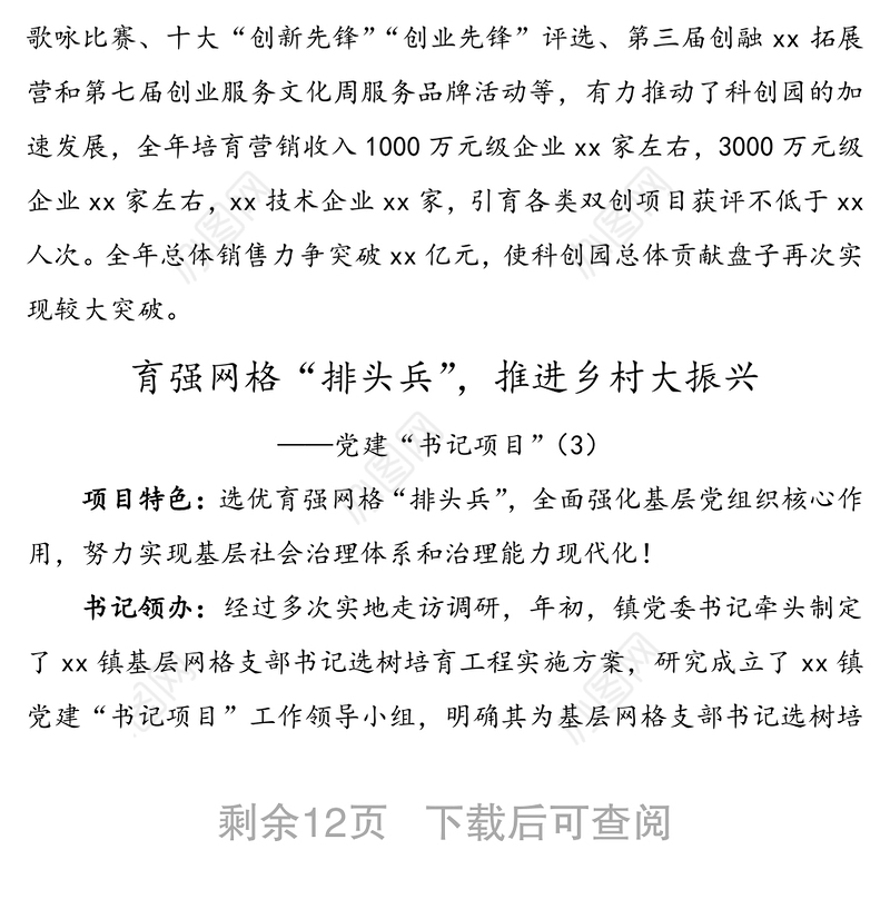 【16篇书记项目】基层党(工)委党建“书记项目”