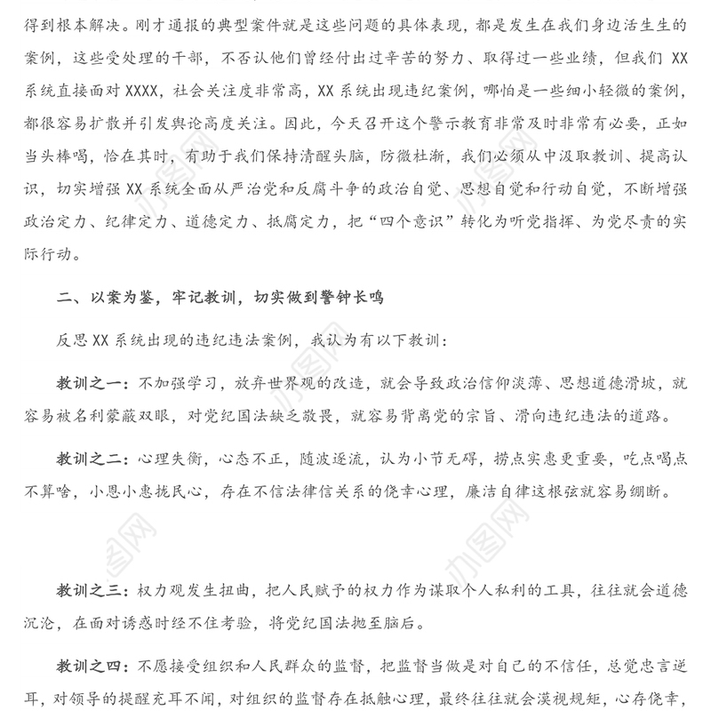 在警示教育大会上的表态发言