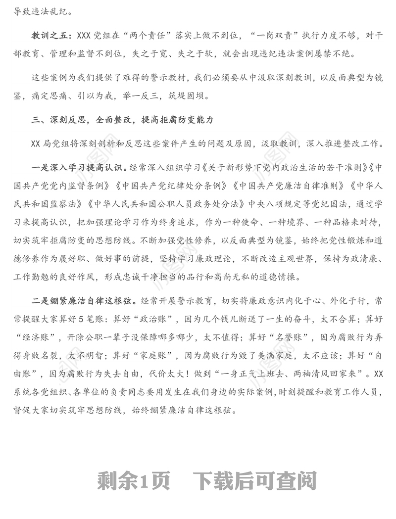 在警示教育大会上的表态发言