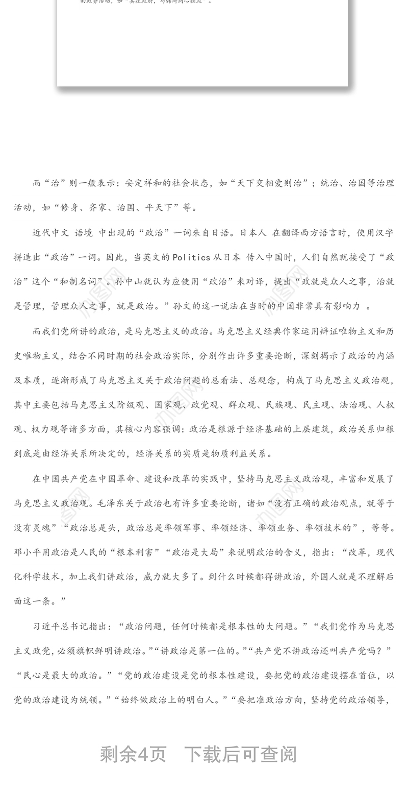 党课：旗帜鲜明讲政治、真抓实干勇担当,争做一名新时代“四讲四有”的合格党员