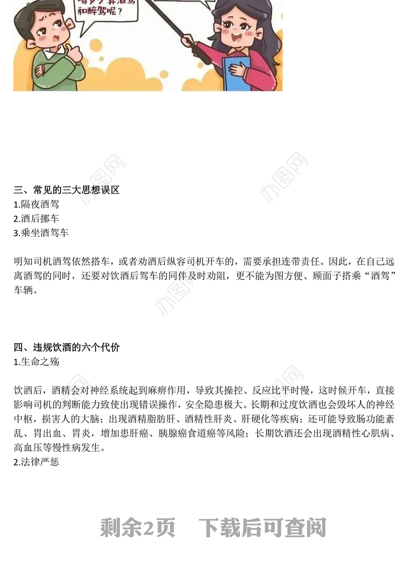 精品“纪”在心间杜绝酒驾醉驾行为PPT作风建设课件(讲稿)