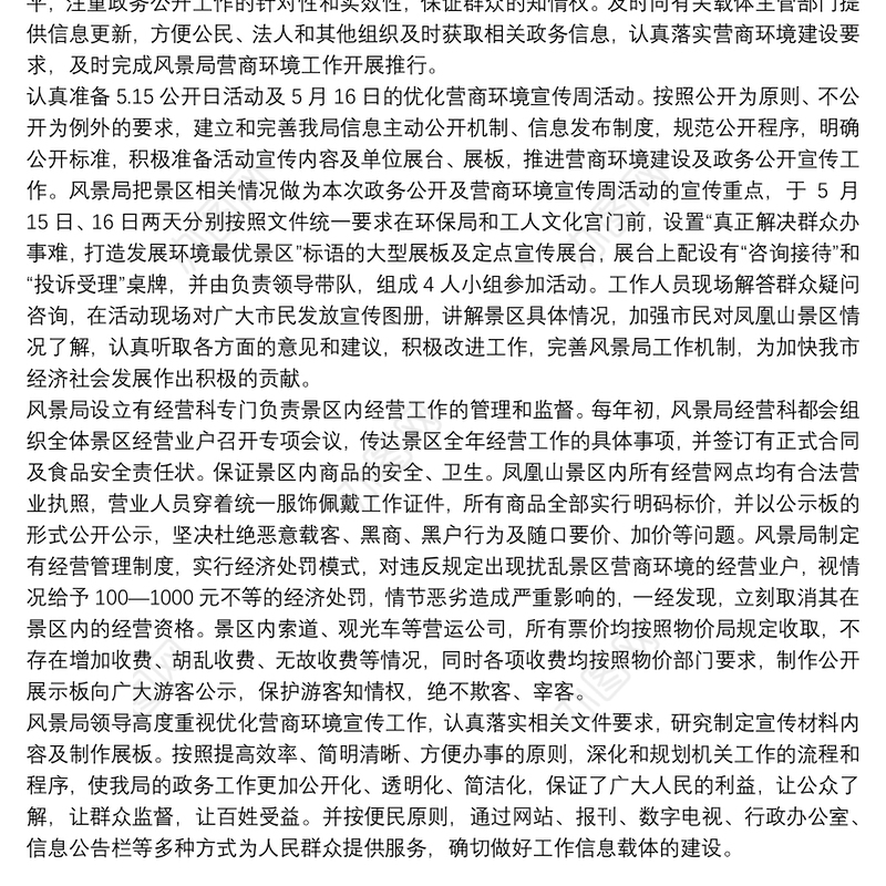 2021优化营商环境措施_2021局优化营商环境工作总结三篇