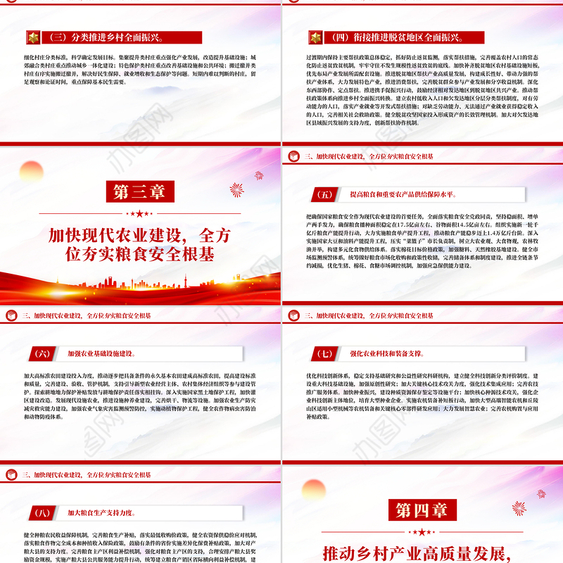 《乡村全面振兴规划（2024—2027年）》PPT精美简洁三农课件