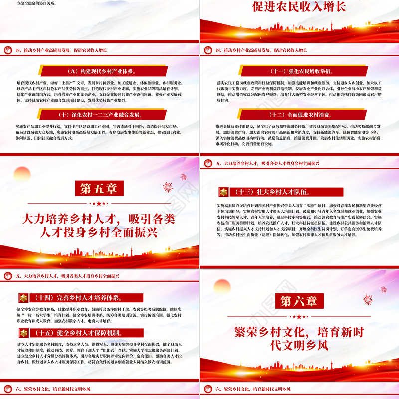《乡村全面振兴规划（2024—2027年）》PPT精美简洁三农课件