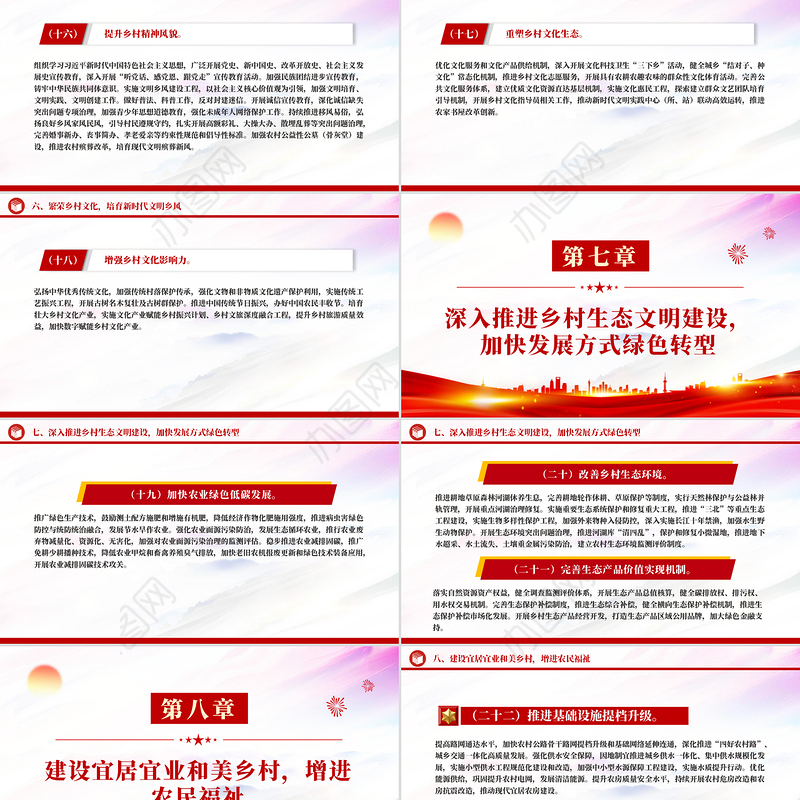 《乡村全面振兴规划（2024—2027年）》PPT精美简洁三农课件