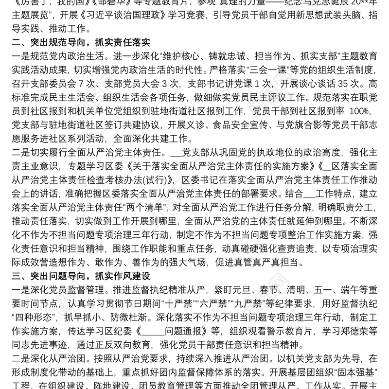 最新党支部意识形态工作总结