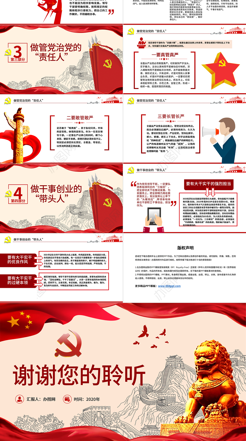 党员领导干部要争做四种人全面从严治党课ppt