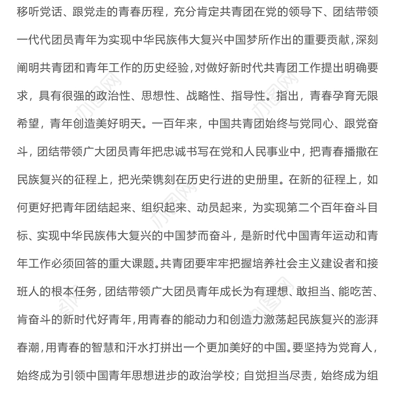 2022论党的青年工作PPT红色简约党政风论党的青年工作专题党建党课学习课件模板(讲稿)