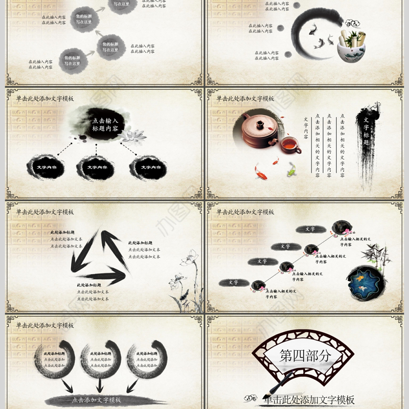 中国风中医养生保健中草药PPT模板