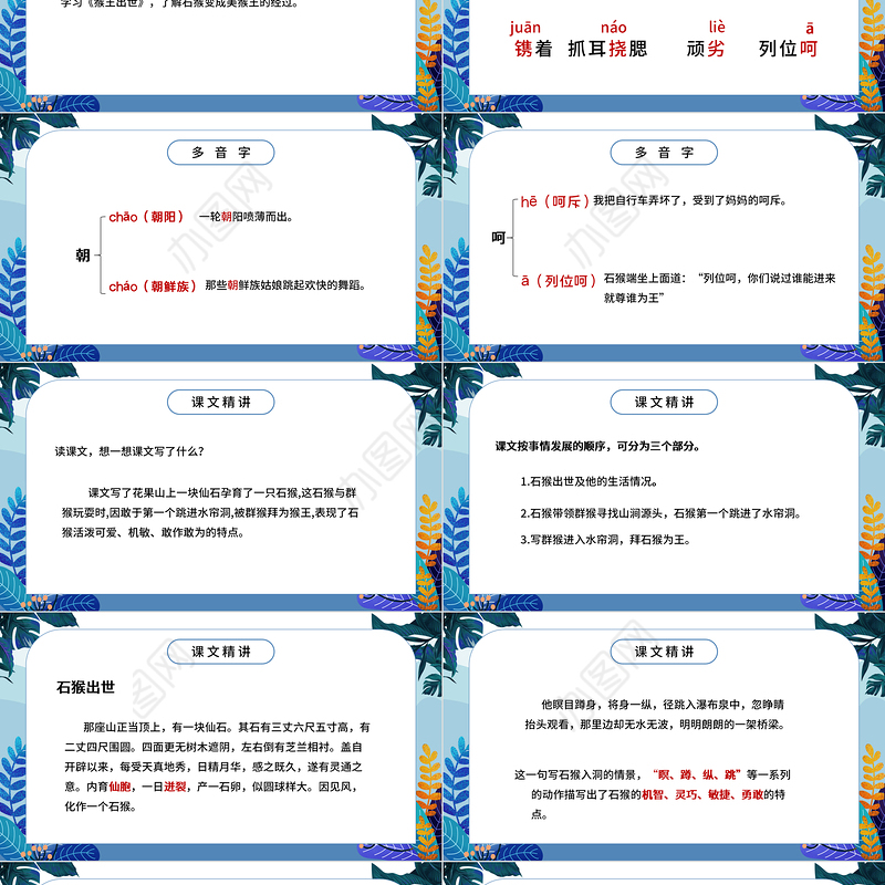2022猴王出世PPT第7课小学五年级语文下册部编人教版教学课件