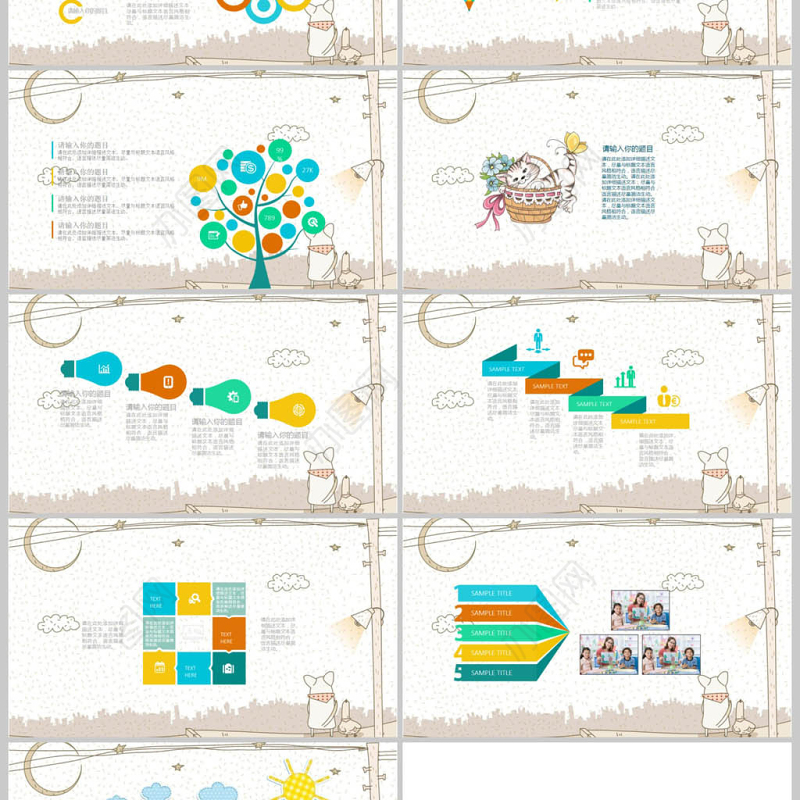 火车卡通教育教学课件动态PPT模板