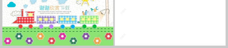 火车卡通教育教学课件动态PPT模板