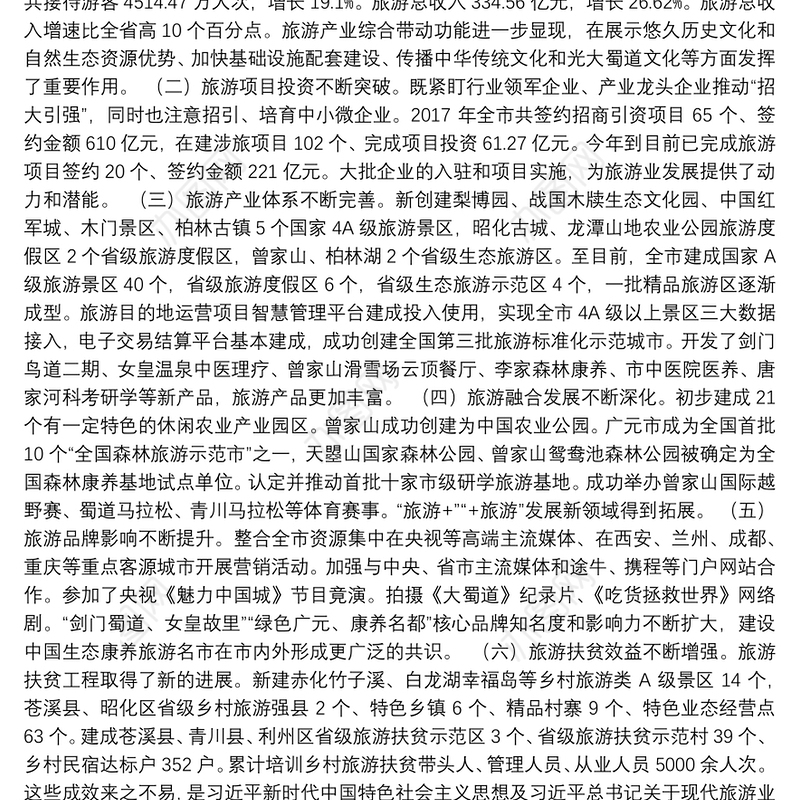 冯磊同志：在2018年全市旅游发展大会上的讲话