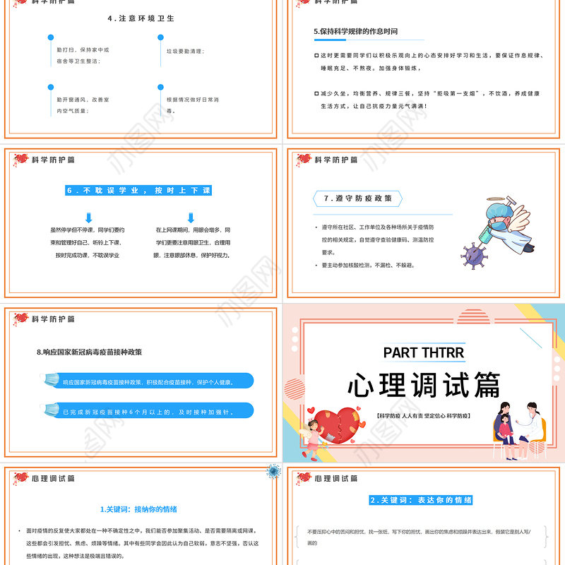 2022疫情居家科学防疫PPT简洁风科学防疫人人有责疫情专题课件模板